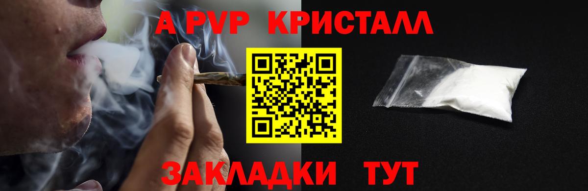 Alpha PVP Crystall  А ПВП СК КРИС  A PVP  Камень-на-Оби  Вход с VPN 