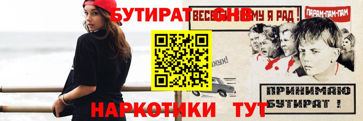 Камень-на-Оби  Бутират 1.4BDO  Бутират  Вход с VPN 