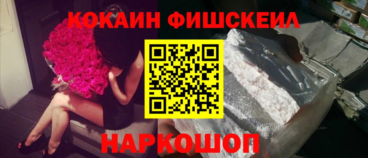 Cocaine  КОКАИН FishScale  Камень-на-Оби  Вход с VPN  Кокаин Боливия 