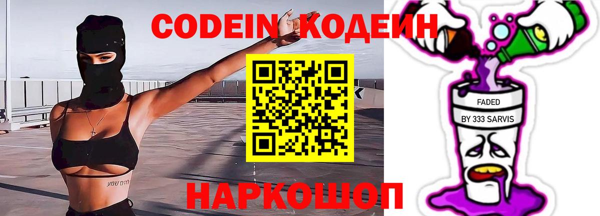 Камень-на-Оби  Кодеиновый сироп Lean Purple Drank  Кодеиновый сироп Lean Purple Drank  Вход с VPN 