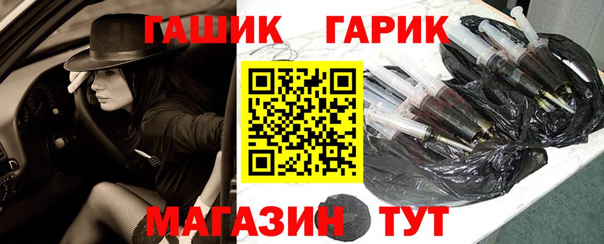 ГАШ хэш  ГАШ Premium  Вход с VPN  Камень-на-Оби 