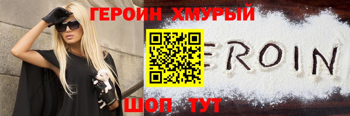 Героин VHQ Камень-на-Оби