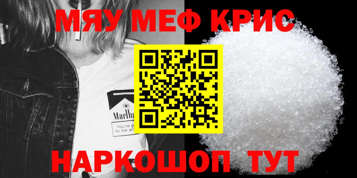 Меф  Вход с VPN  Камень-на-Оби  МЯУ-МЯУ VHQ 