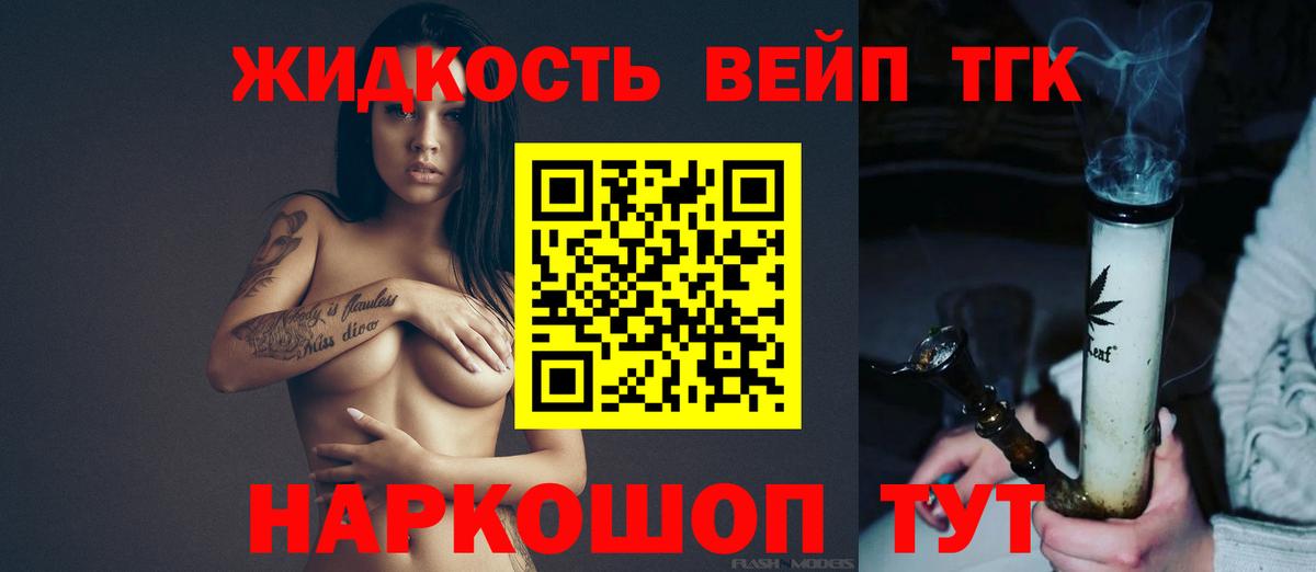 Дистиллят ТГК вейп  ТГК вейп с тгк  Камень-на-Оби  Вход с VPN 